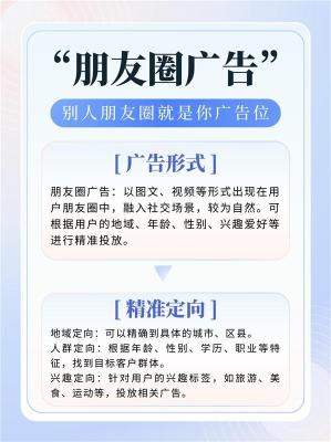 扬州朋友圈微信美容广告促销投放