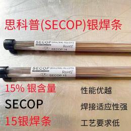 SECOP 15银焊条