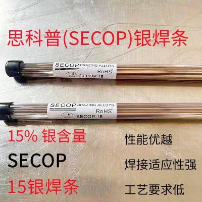 SECOP 15银焊条