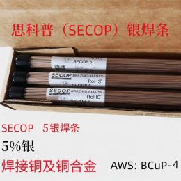 SECOP 5银焊条