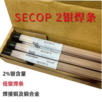SECOP 2银焊条
