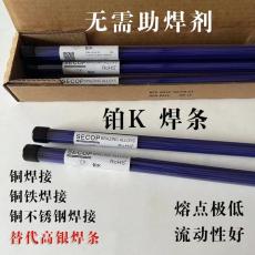SECOP铂K低熔点焊条