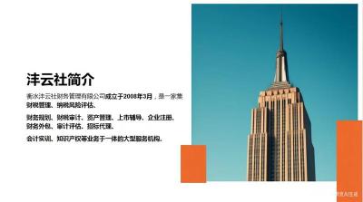 衡水沣云社专注企业财税分析企业内控制度
