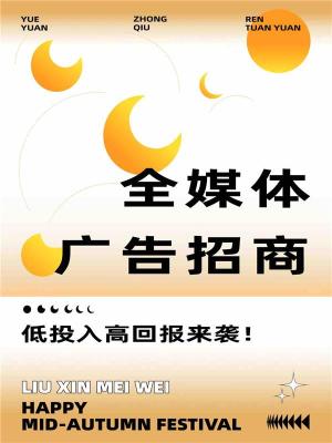 潍坊全媒体信息流广告独家授权