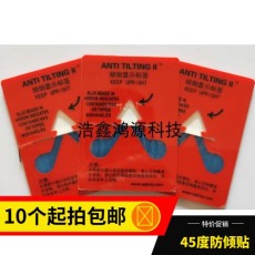 佛山ANTI&TILTING人字型防倾倒警示标贴便宜的厂家
