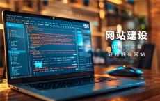 电商老牌企业高端网站建设平台都有哪些