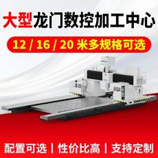 大型数控龙门加工中心 加工速度快 精度高