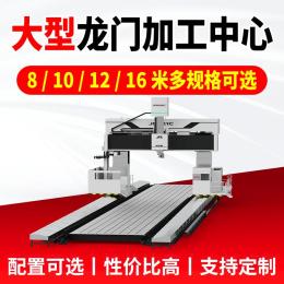 大型龙门数控加工中心 床身稳固 性能可靠