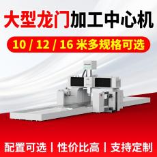 大型龙门加工中心机床 行程长刚性稳定可靠