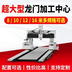 超大型龙门加工中心 功能配置灵活