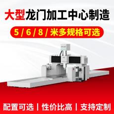 大型龙门加工中心制造 重切削稳定可靠