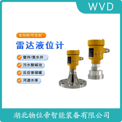 WOGA-RLM8263PKTV2LMA雷达物位变送器