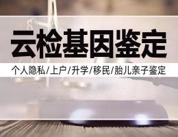 苏州平江区产前做亲子鉴定要花多少