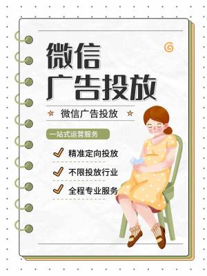 微信信息流酒店广告新手投放