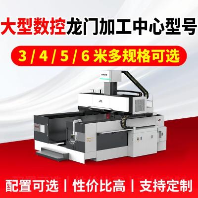龙门加工中心大小型号 量身定制加工方案