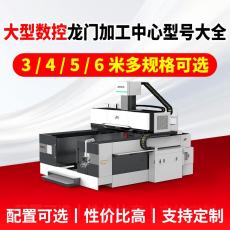 龙门加工中心型号大全 大型零件轻松加工