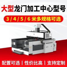 龙门加工中心规格型号 稳定可靠 高精度