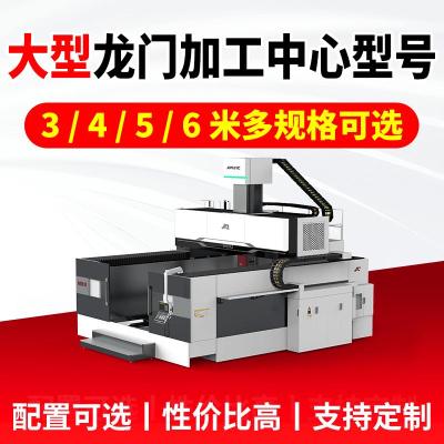 龙门加工中心规格型号 稳定可靠 高精度