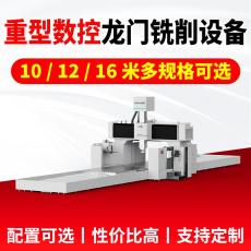 重型龙门铣削设备 重型龙门结构稳