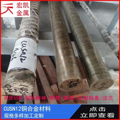 GZ-CuSn12Pb铜合金