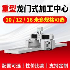 重型龙门式加工中心 结构稳固承载力强
