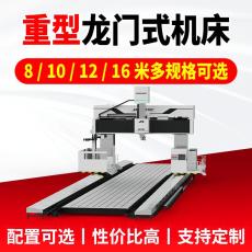 重型龙门加工中心机床 定制化机型方案