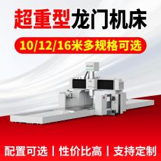 超重型龙门加工中心 高刚性床身 性能稳定