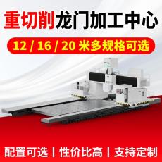 重型切削龙门加工中心 进口导轨丝杠