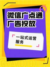 腾讯广点通养老广告全案投放
