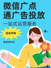 腾讯信息流医美广告活动投放