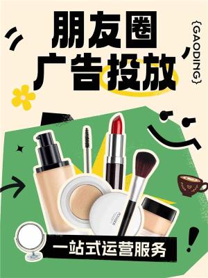 朋友圈微信装修广告新手投放