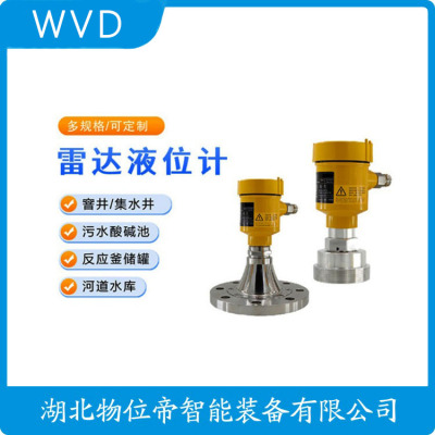 WTLMR580A雷达式料位计电话