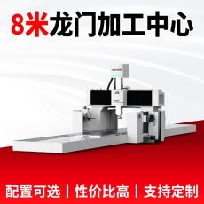 8米龙门加工中心 大型零件轻松加工