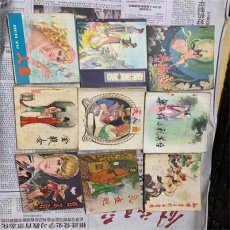旧书画册收购 长宁老版连环画回收