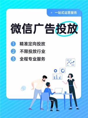 微信广点通跨境广告效果投放