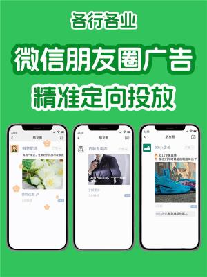 台州腾讯朋友圈牙科广告返点投放