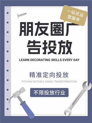 腾讯朋友圈民宿广告怎么投放