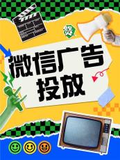 朋友圈微信婚庆微信广告投放