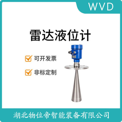YW72雷达式液位计