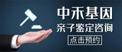 金秀县热门隐私亲子鉴定中心名单一览
