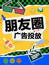 绍兴朋友圈广告活动投放