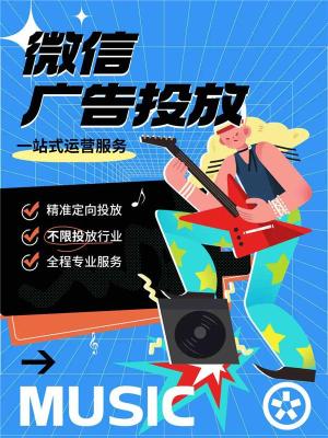 朋友圈微信服装广告当天投放运营