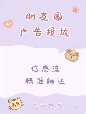 台州微信朋友圈美容广告促销投放