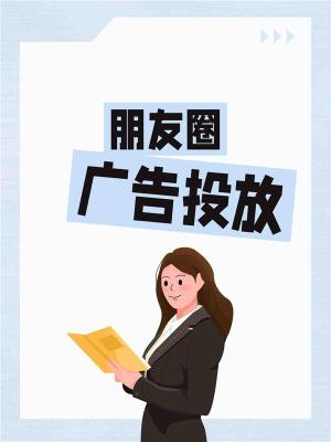 微信信息流餐饮广告节日投放