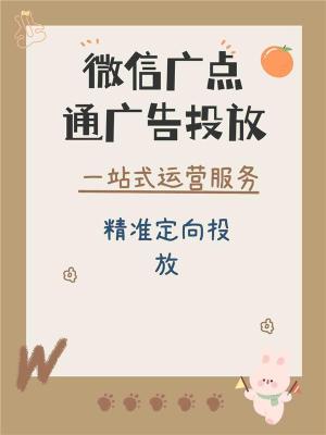 腾讯广点通酒店广告投放方式