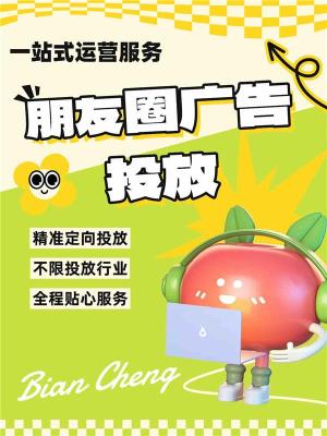 腾讯微信家居广告当天投放运营