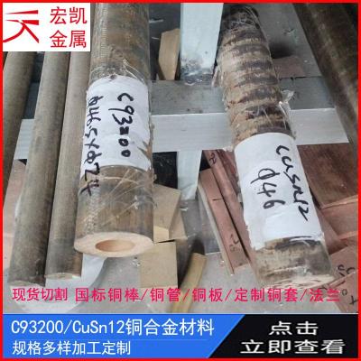 CuSn12Ni2-C-GZ铜合金