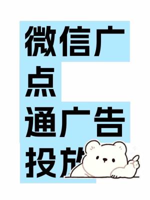 朋友圈微信旅游广告本地投放