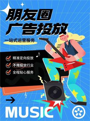 腾讯微信旅游广告快速投放