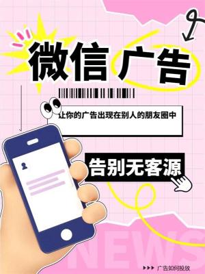 微信养老广告加急投放